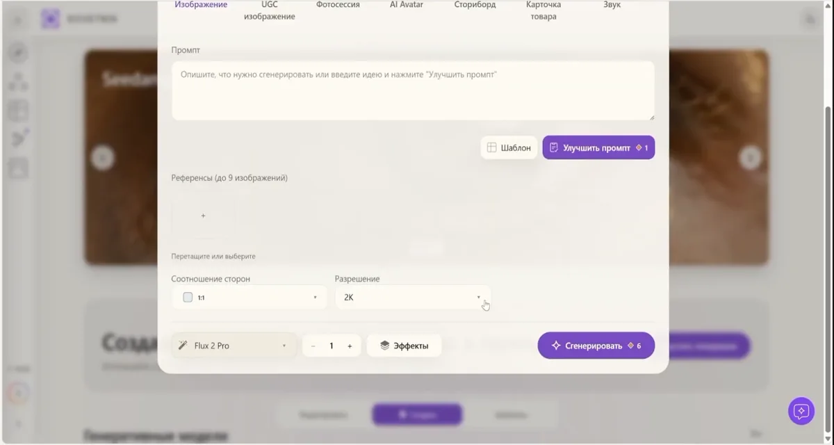 Интерфейс Sovetnik: генерация изображений по промпту